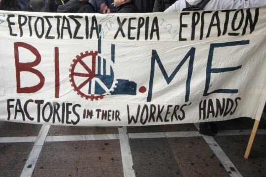 ΒΙΟΜΕ