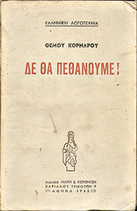 vivlio-den-tha-pethanoume