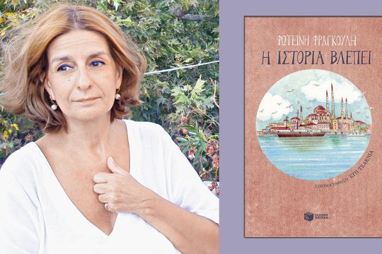 vivlio-fragouli