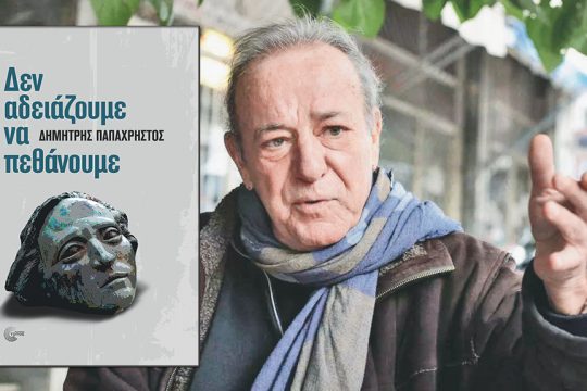 vivlio-papaxristos