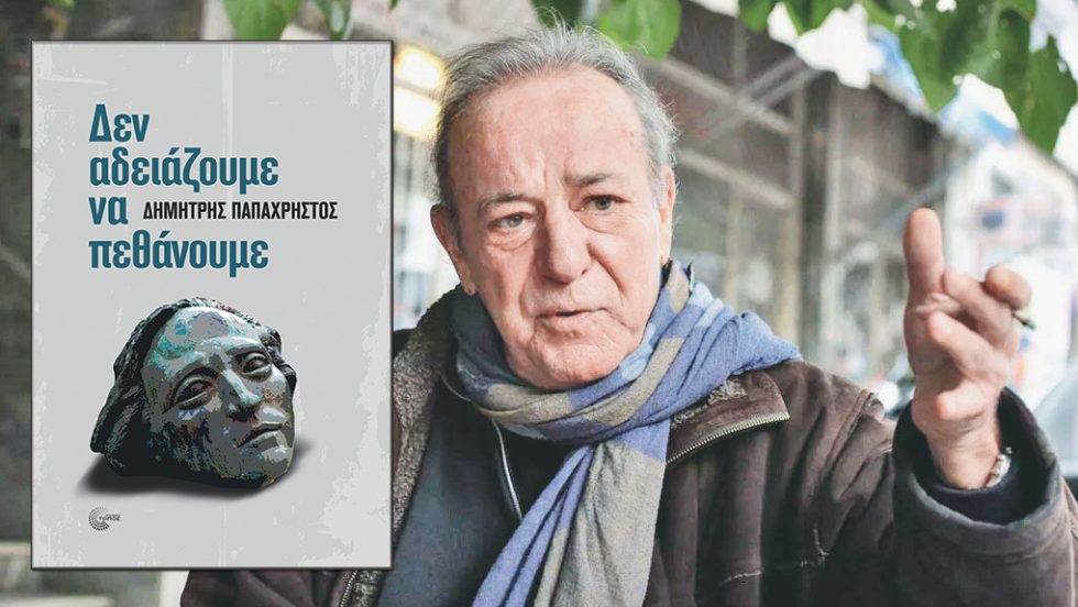 vivlio-papaxristos