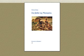 vivlio-siotis