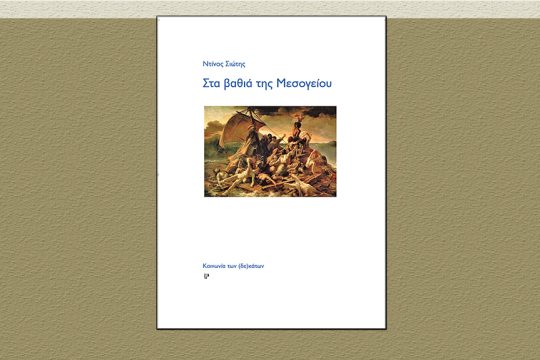 vivlio-siotis