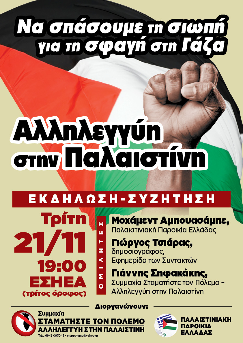 Παλαιστίνη