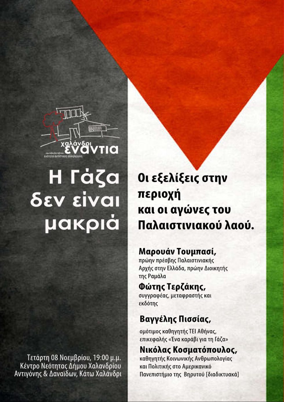 αφίσα εκδήλωσης