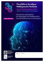 συνέδριο