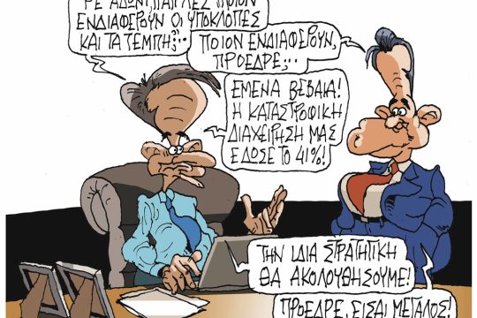 σκίτσο Ζερβός-18.11.23