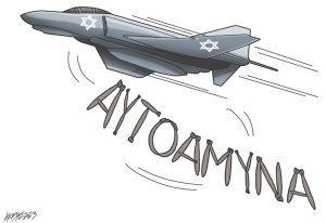 Σκίτσο της Εφ.Συν. [Κ.Γρηγοριάδης 02.11.2023]