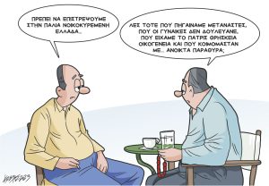 Σκίτσο της Εφ.Συν. [Κ.Γρηγοριάδης 23.11.2023]