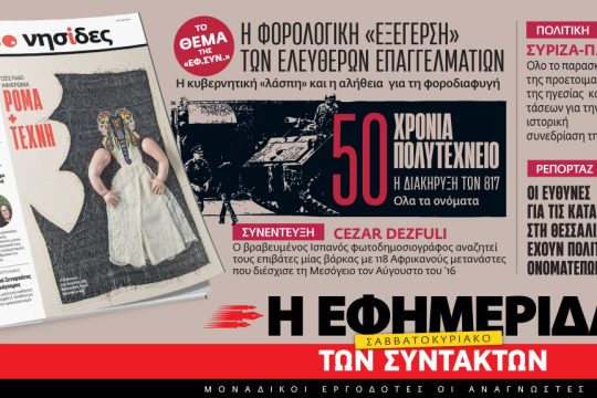 Εφ. Συν.