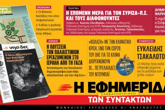 diafimisi-25/11/23