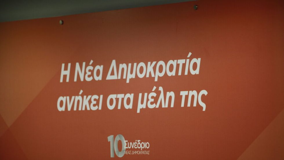 nea dimokratia organotiko sxima