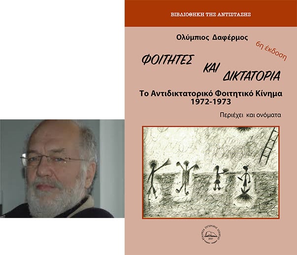 olympios dafermos