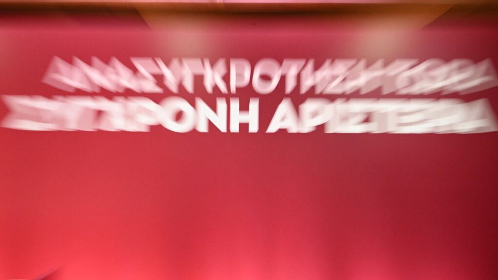 ΣΥΡΙΖΑ