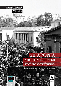 vivlio pen greece