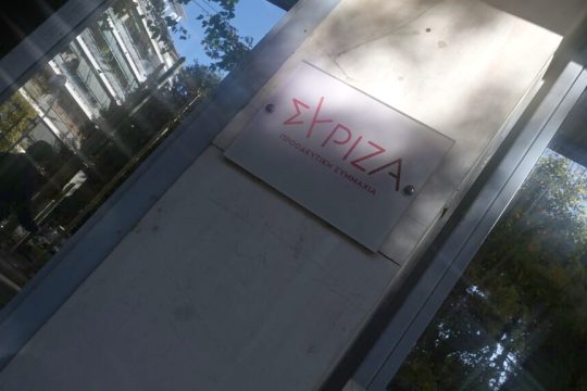ΣΥΡΙΖΑ