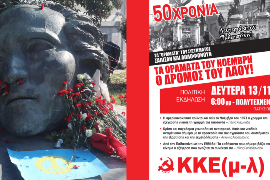 Εξέγερση Πολυτεχνείου