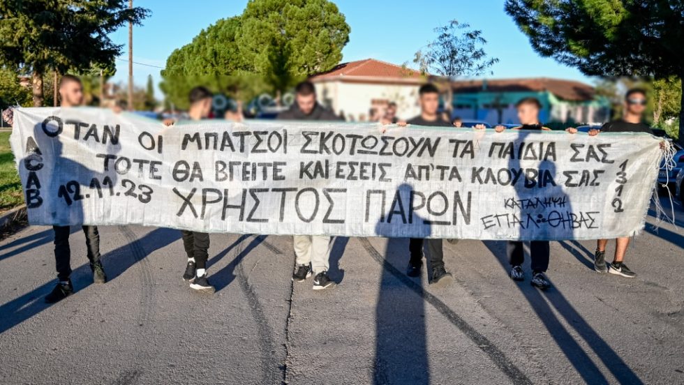 κηδεία 17χρονου Ρομά