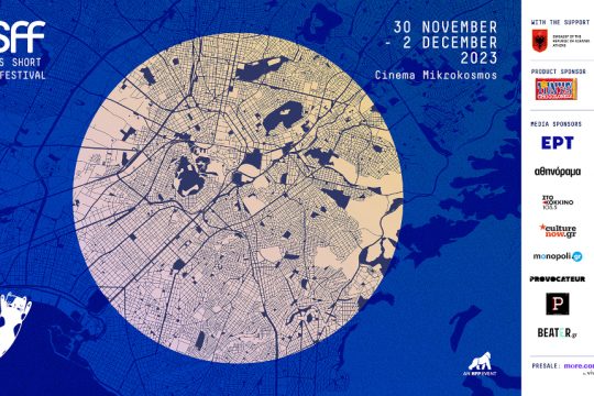 Athens Short Film Festival