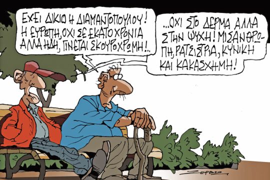 Σκίτσο Ζερβός-11/11/23