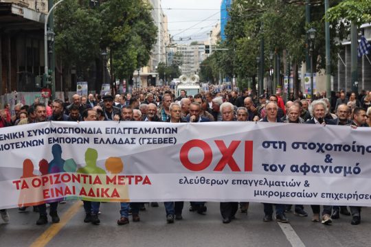 Διαδήλωση κατα του φορολογικού νομοσχεδίου