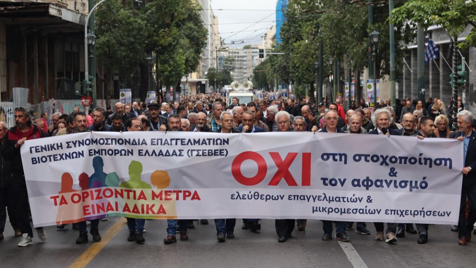 Διαδήλωση κατα του φορολογικού νομοσχεδίου