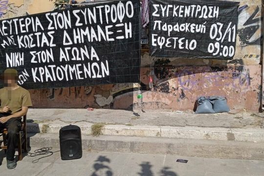 Αύριο αναμένεται να εκδικαστεί η υπόθεση του Κώστα Δημαλέξη