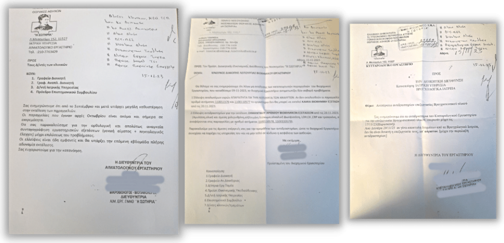 Οι επιστολές που επισημαίνουν την ανεπάρκεια αντιδραστηρίων, τον κίνδυνο διακοπής λειτουργίας του βιοχημικού εργαστηρίου, αλλά και τις καθυστερήσεις των παραγγελιών