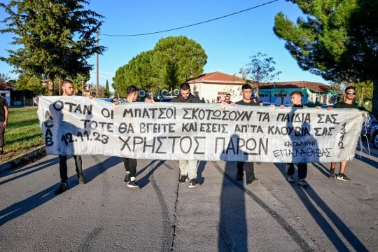 Πανό που αναρτήθηκε στην κηδεία του άτυχου νέου, που έγινε χθες σε κλίμα οδύνης