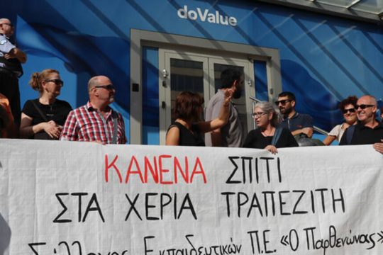 Κινητοποίηση στη dovalue