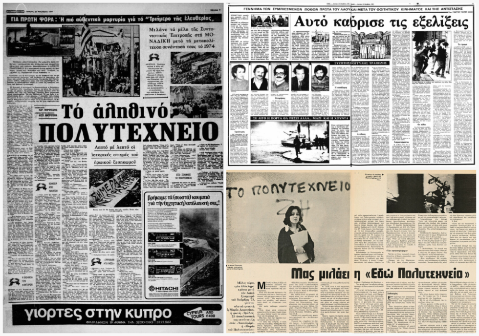 Πολυτεχνειο- εφημερίδες