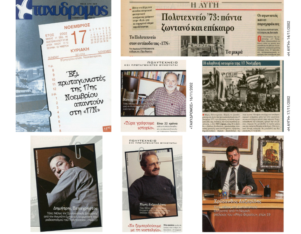 Νοέμβρης 2002. Οι μαρτυρίες των πρωταγωνιστών, εστιάζονται πρωτίστως στην αποποίηση κάθε σχέσης μεταξύ «17ης Νοεμβρίου» και «17Ν»