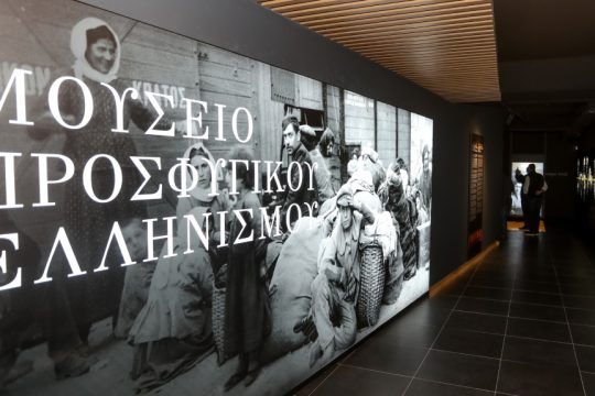 ΑΕΚ, Μουσείο Προσφυγικού Ελληνισμού
