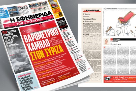 Πρωτοσέλιδο 13 Νοεμβρίου 2023