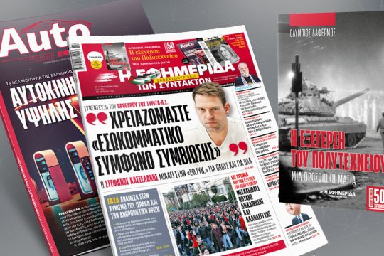 Πρωτοσέλιδο 18 Νοεμβρίου 2023