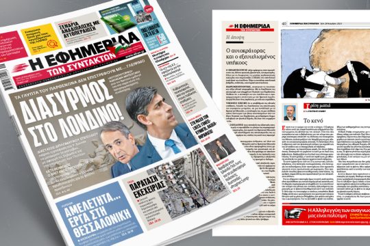 Πρωτοσέλιδο