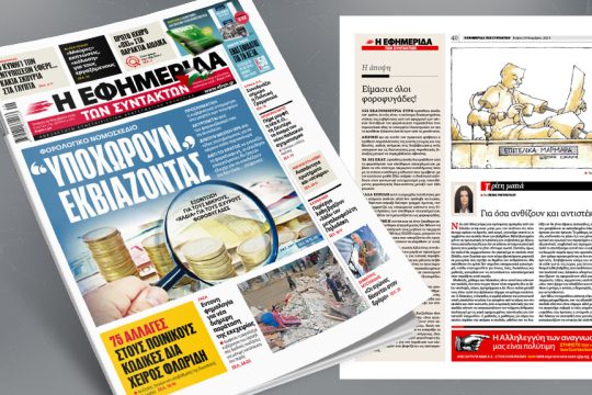 Πρωτοσέλιδο