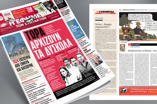 Πρωτοσέλιδο