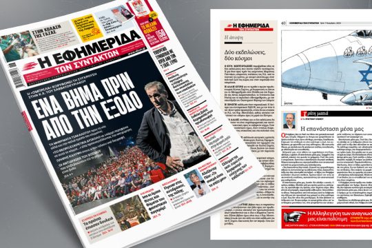 Πρωτοσέλιδο 7 Νοεμβρίου 2023