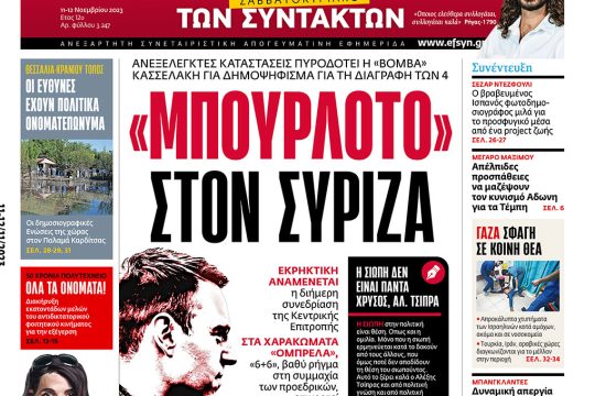 Πρωτοσέλιδο