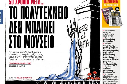 Πρωτοσέλιδο 17 Νοεμβρίου 2023