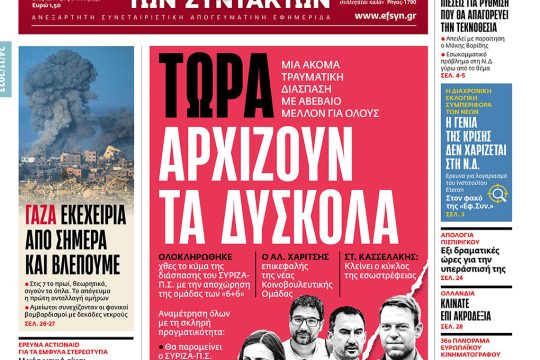 Πρωτοσέλιδο