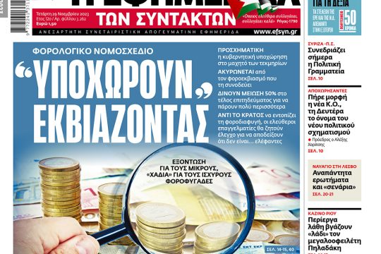 Πρωτοσέλιδο