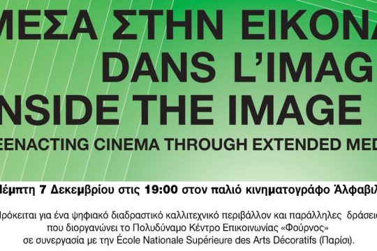 ΘΕΑΤΡΟ ΦΟΥΡΝΟΣ