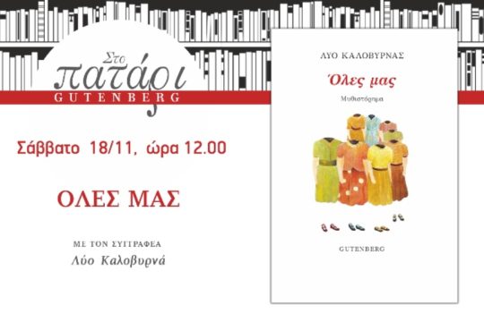 Πατάρι Gutenberg