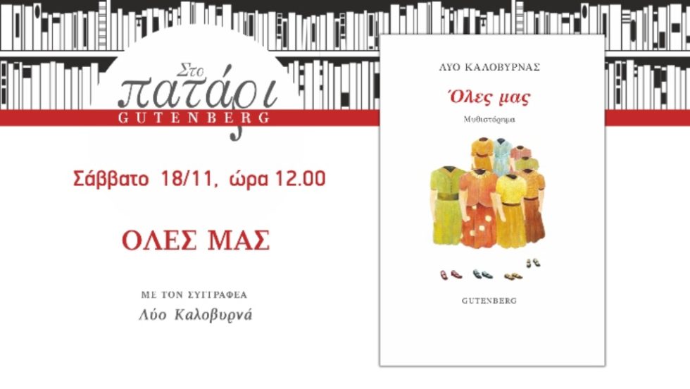 Πατάρι Gutenberg
