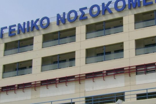 Νοσοκομείο Λαμίας