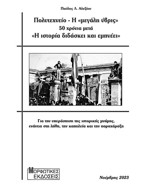 politexneio