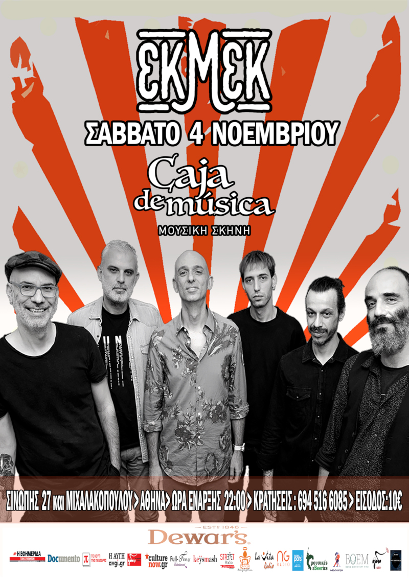 ΕΚΜΕΚ