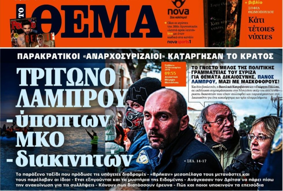 Το πρωτοσέλιδο του «Πρώτου Θέματος» (17/4/2016) που στοχοποιεί δράση του τομέα κατά της ποινικοποίησης της αλληλεγγύης